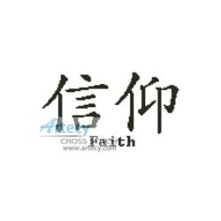 Faith 2