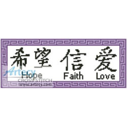 Hope, Faith, Love ()