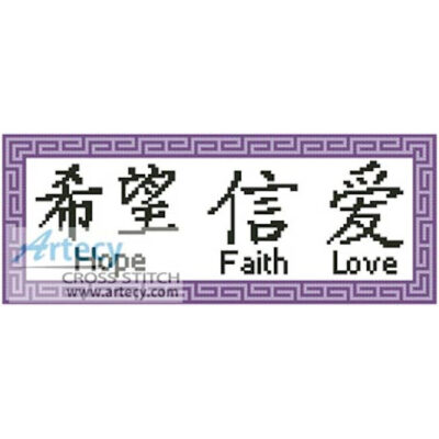Hope, Faith, Love ()